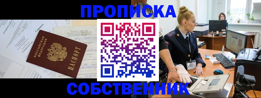 регистрация в Астраханской области